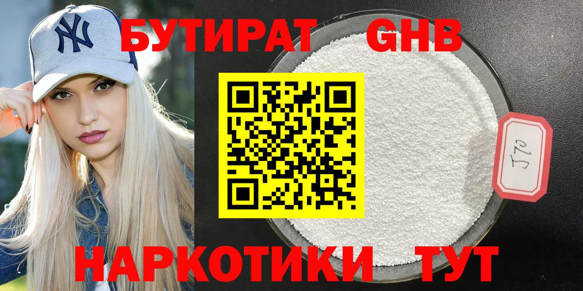 Павловский Посад  Бутират Butirat  БУТИРАТ  Вход с VPN 