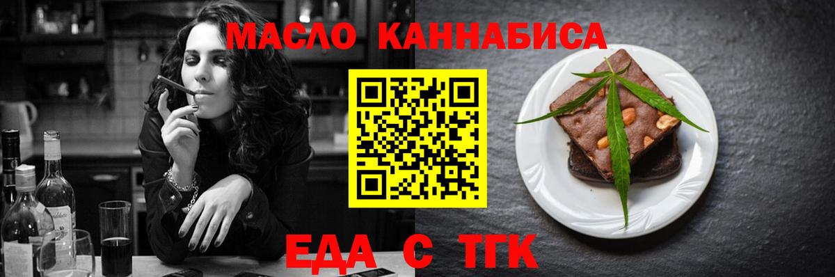 Еда ТГК марихуана  Вход с VPN  Павловский Посад 