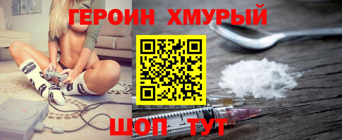 ГЕРОИН белый Павловский Посад