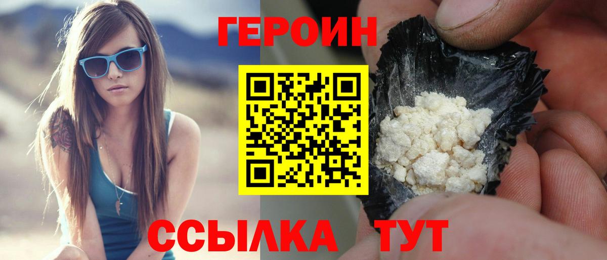 Героин  ГЕРОИН афганец  Вход с VPN  Павловский Посад 