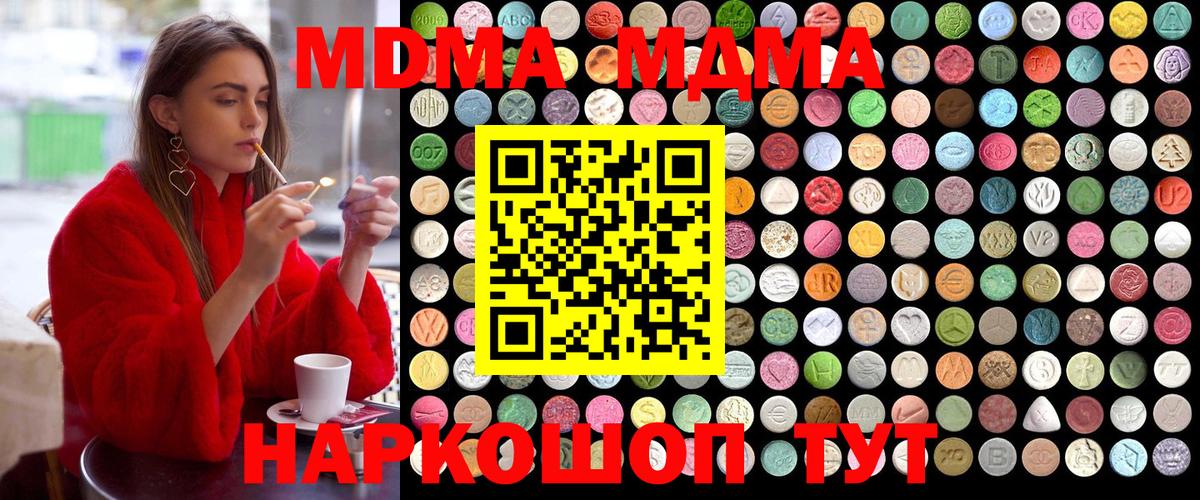 МДМА crystal  MDMA кристаллы  Павловский Посад  Вход с VPN 