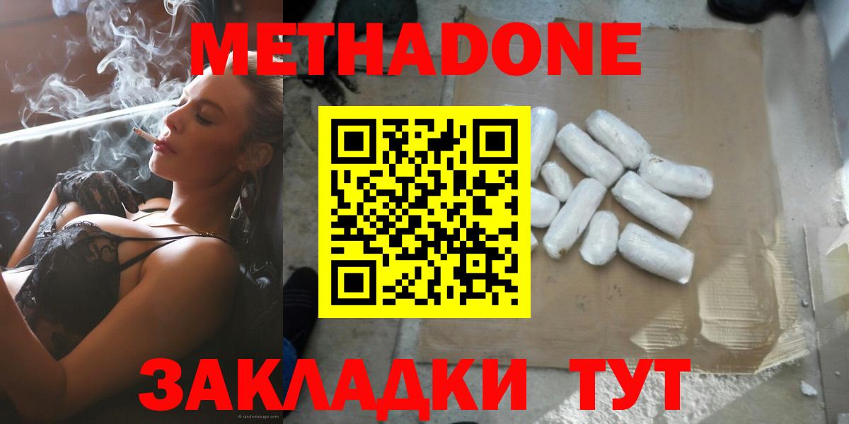 Павловский Посад  Метадон белоснежный  Вход с VPN  mega зеркало  Метадон methadone 